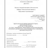 Повышение эффективности использовaния роторного дегидрaторa для производствa сушенных и вяленых продуктов