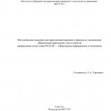 Методические указания для выполнения курсового проекта по дисциплине "Проектный практикум"