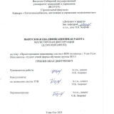 Проектирование инженерных систем в BIM гостиницы г. Улан-Удэ : ВКР магистра : направление подготовки 08.04.01 "Строительство"