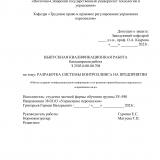 Разработка системы контролинга персонала на предприятии