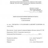 Разработка и реализация кадровой политики на ОАО  "РЖД"