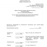 Роль таможенных органов в обеспечении продовольственной безопасности : ВКР специалиста : направление подготовки 38.05.02 "Таможенное дело" Роль таможенных органов в обеспечении продовольственной безопасности : ВКР специалиста : направление подготовки 38.05.02 "Таможенное дело"