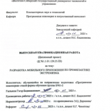 Разработка мобильного приложения по профилактике экстремизма : ВКР бакалавра : направление подготовки 09.03.04  "Программная инженерия"