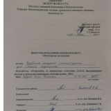 Разработка аппарата магнитотерапии для лечения радикулита : ВКР магистра : направление подготовки 12.04.04 "Биотехнические системы и технологии"