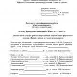 Проект кафе-пиццерии на 46 мест в г. Улан-Удэ : ВКР бакалавра : направление подготовки 19.03.04 "Технология продукции и организация общественного питания" Проект кафе-пиццерии на 46 мест в г. Улан-Удэ : ВКР бакалавра : направление подготовки 19.03.04 "Технология продукции и организация общественного питания"