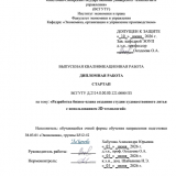 Разработка бизнес-плана создания студии художественного литья с использованием 3D - технологий : ВКР бакалавра : направление подготовки 38.03.01 "Экономика"