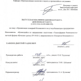 Организация пожарной безопасности на угледобывающем предприятии : ВКР бакалавра : направление подготовки 20.03.01 "Техносферная безопасность" Организация пожарной безопасности на угледобывающем предприятии : ВКР бакалавра : направление подготовки 20.03.01 "Техносферная безопасность"