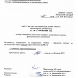 Разработка технологии сахаристого кондитерского изделия функционального назначения : ВКР магистра : направление подготовки 19.04.02 "Продукты питания из растительного сырья" Разработка технологии сахаристого кондитерского изделия функционального назначения : ВКР магистра : направление подготовки 19.04.02 "Продукты питания из растительного сырья"
