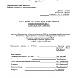 Изготовление элементов оснастки из полимерных композиционных материалов методом аддитивной технологии  : ВКР специалиста : специальность 24.05.07 "Самолето- и вертолетостроение"