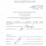 Проектирование женской одежды на основе изучения декоративно-прикладного исскуства адыгейцев : ВКР магистра : направление подготовки 29.04.05 "Конструирование изделий легкой промышленности"