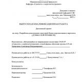 Разработка конструкции хвостовой балки перспективного вертолета : ВКР специалиста : специальность 24.05.07 "Самолето - и вертолетостроение"