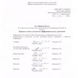 Научный доклад об основных результатах подготовленной научно-квалификационной работы на тему: Краевые задачи для систем дифференциальных уравнений