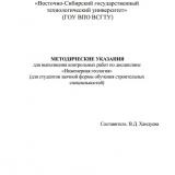 Методические указания для выполнения контрольных работ по дисциплине "Инженерная геология" (для студентов заочной формы обучения строительных специальностей)