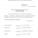 Пожарная безопасность детского дошкольного учреждения : ВКР бакалавра : направление подготовки 20.03.01 "Техносферная безопасность"