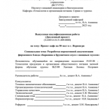 Проект кафе на 50 мест в г. Нерюнгри : ВКР бакалавра : направление подготовки 19.03.04 "Технология продукции и организация общественного питания" Проект кафе на 50 мест в г. Нерюнгри : ВКР бакалавра : направление подготовки 19.03.04 "Технология продукции и организация общественного питания"
