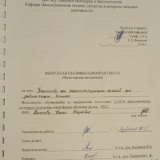 Устройство для электростимуляции органов при реабилитации больных : ВКР магистра : направление подготовки 12.04.04 "Биотехнические системы и технологии"