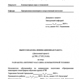 Разработка интернет-магазина компьютерной техники : ВКР бакалавра : направление подготовки 09.03.04 "Программная инженерия"