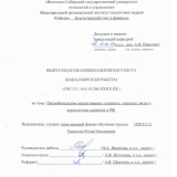 Потребительское кредитование: сущность, границы, виды и перспективы развития в РФ : ВКР бакалавра : направление подготовки 38.03.01 "Экономика"