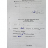 Разработка стратегии развития предприятия в сфере индустрии красоты : ВКР бакалавра : направление подготовки 38.03.02 "Бизнес-информатика"