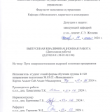 Пути совершенствования кадровой политики предприятия  : ВКР бакалавра : направление подготовки 38.03.02 "Менеджмент"