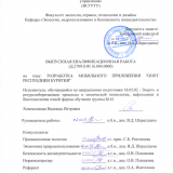 Разработка мобильного приложения "ООПТ Республики Бурятия" : ВКР бакалавра : направление подготовки 18.03.02 "Энерго- и ресурсосберегающие процессы в химической технологии, нефтехимии и биотехнологии"