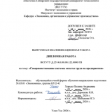 Совершенствование системы оплаты труда на предприятии : ВКР бакалавра : направление подготовки 38.03.01 "Экономика"