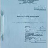 Методика расследования налоговых преступлений : ВКР магистра : направление подготовки 40.04.01 "Юриспруденция"