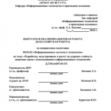 Разработка, моделирование и расчет на ударную стойкость защитных касок с использованием информационных технологий : ВКР бакалавра : направление подготовки 09.03.02 "Информационные системы и технологии"