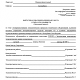 Совершенствование технологических процессов технического обслуживания и ремонта рулевого управления автотранспортного средства категории N3 в условиях предприятия, осуществляющего производтственную деятельность в Республике Саха-Якутия : ВКР бакалавра : направление подготовки 23.03.03 "Эксплуатация транспортно-технологических машин и комлпексов"