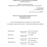 Реконструкция котла по переводу на газовое топливо (на примере центральной котельной с. Петропавловка, Джидинский район)  : ВКР бакалавра : направление подготовки 13.03.01 "Теплоэнергетика и теплотехника"