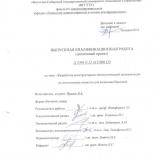 Разработка конструкторско-технологической  документации на изготовлении оснастки для Вкладыша крышки