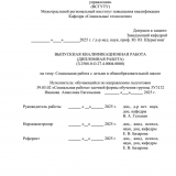 Социальная работа с детьми в общеобразовательной школе  : ВКР бакалавра : направление подготовки 39.03.02 "Социальная работа"