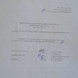 Суд как участник уголовного судопроизводства : ВКР бакалавра : направление подготовки 40.03.01 "Юриспруденция"