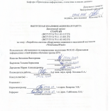 Разработка системы обнаружения хищников в населенной местности "WildAnimalWatch" : ВКР бакалавра : направление подготовки 09.03.03 "Прикладная информатика"