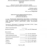 Технология проведения поисковых и оценочных работ на месторождении плавикового шпата на участке недр Нижний Харлун (Бичурский район Республики Бурятия) : ВКР специалиста : специальность 21.05.04 "Горное дело"