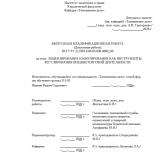 Лицензирование и квотирование как инструменты регулирования внешнеторговой деятельности  : ВКР специалиста : направление подготовки 38.05.02 "Таможенное дело"