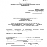 Разработка технологии производства модифицированного самоуплотняющегося бетона с приминением золошлаковых материалов : ВКР бакалавра : направление подготовки 08.03.01 "Строительство"