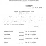 Разработка мероприятий по обеспечению пожарной безопасности автозаправочного комплекса