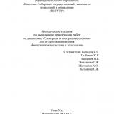 Методические указания по выполнению практических работ по дисциплине «Электроды и электродные системы" для студентов направления "Биотехнические системы и технологии"