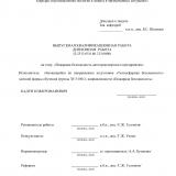 Пожарная безопасность автотранспортного предприятия