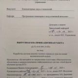 Разработка системы анализа техники стрелка из лука на основе математической модели : ВКР бакалавра : направление подготовки 02.03.03 "Математическое обеспечение и администрирование информационных систем"