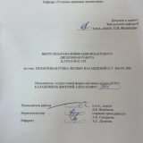 Незаконная рубка лесных насаждений (ст. 260 УК РФ) : ВКР бакалавра : направление подготовки 40.03.01 "Юриспруденция"