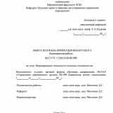 Формирование лояльности молодых специалистов : ВКР бакалавра : направление подготовки 38.03.03 "Управление персоналом"