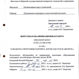 Разработка программы парсинга логов CXД TATLIN ARCHIVE.L  : ВКР бакалавра : направление подготовки 09.03.04  "Программная инженерия"