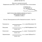 Реконструкция котла Юго-Западной котельной г. Улан-Удэ : ВКР бакалавра : направление подготовки 13.03.01 "Теплоэнергетика и теплотехника"