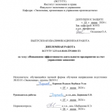 Повышение эффективности деятельности предприятия за счет управления запасами : ВКР бакалавра : направление подготовки 38.03.01 "Экономика"