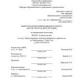 Проектирование автоматизированного паркинга на ул. Балтахинова г.Улан-Удэ : ВКР магистра : направление подготовки 08.04.01 "Строительство"