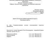 Совершенствование системы стимулирования персонала предприятия : ВКР бакалавра : направление подготовки 38.03.03 "Управление персоналом"