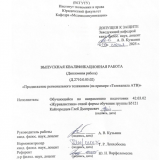 Продвижение регионального канала (на примере "Телеканала АТВ") : ВКР бакалавра : направление подготовки 42.03.02 "Журналистика" Продвижение регионального канала (на примере "Телеканала АТВ") : ВКР бакалавра : направление подготовки 42.03.02 "Журналистика"