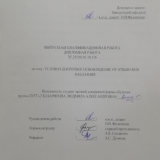 Условно-досрочное освобождениеот отбывания наказания : ВКР бакалавра : направление подготовки 40.03.01 "Юриспруденция"